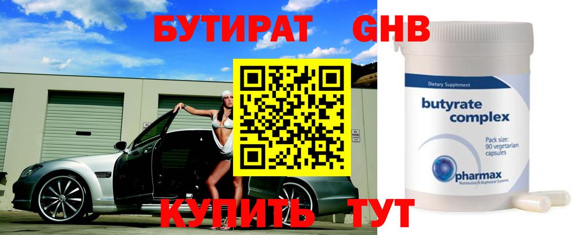Бутират 99% Туймазы