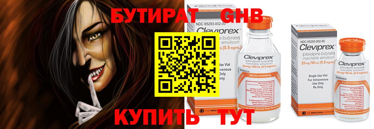 Бутират  БУТИРАТ 99%  Вход с VPN  Туймазы 