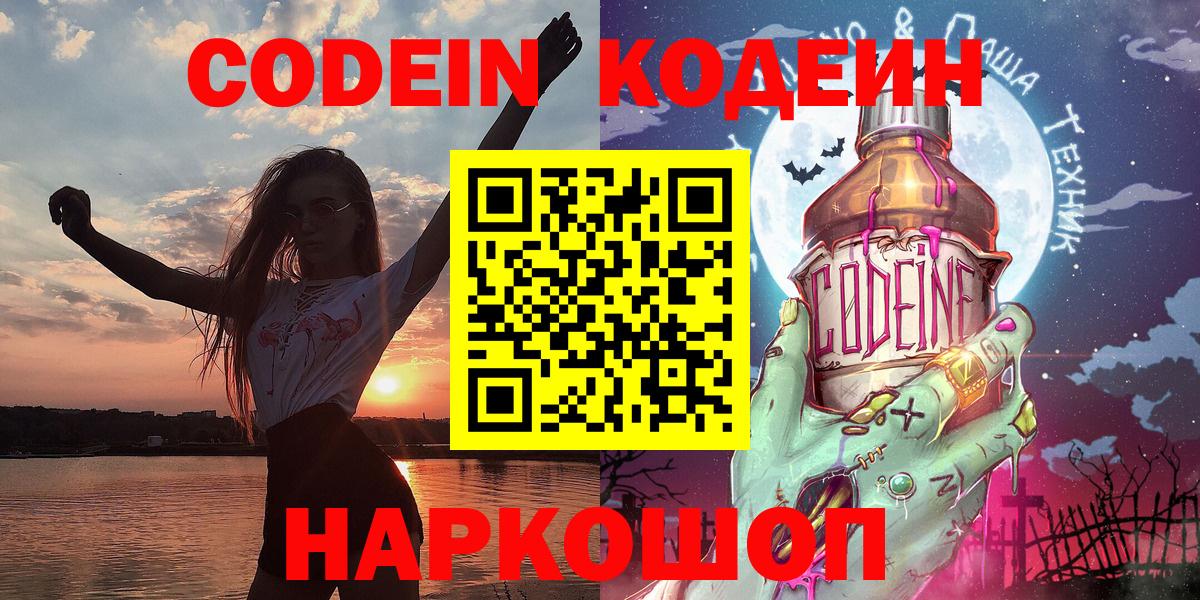 Кодеин напиток Lean (лин)  Вход с VPN  Туймазы 