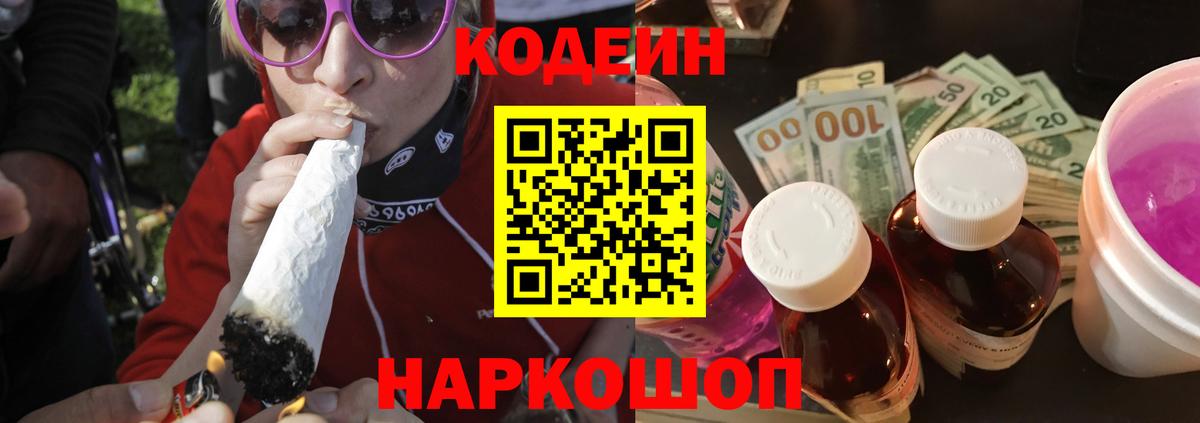 Кодеин напиток Lean (лин) Туймазы